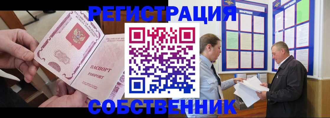 прописка от собственника в Светлогорске