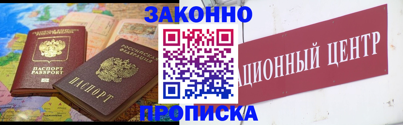 прописка для работы в Светлогорске